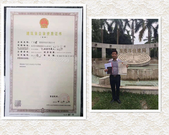18年(nián)11月(yuè)恭喜東(dōng)莞鄭總取得(de)建築業(yè)資質證書(shū)