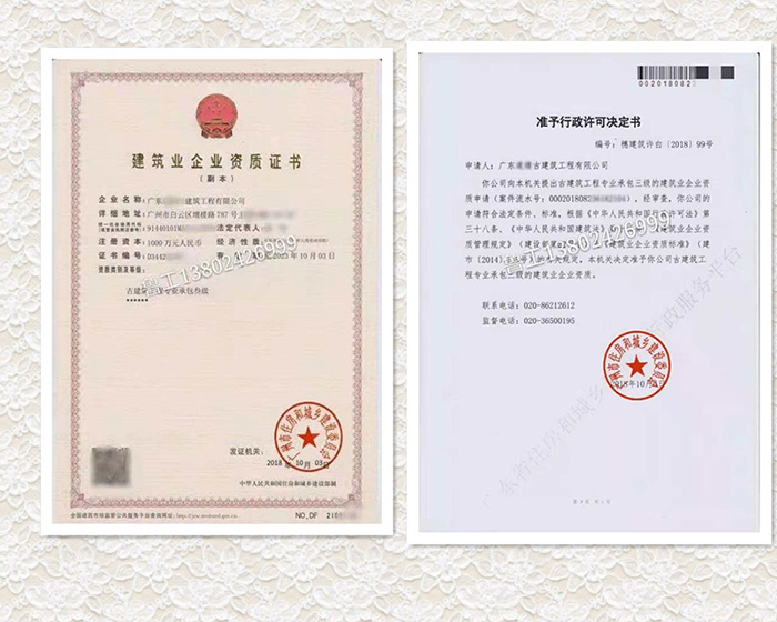 18年(nián)10月(yuè)份恭喜廣州姜總取得(de)古建築工(gōng)程專業(yè)承包資質
