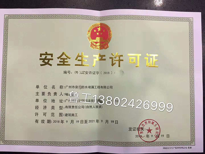 18年(nián)10月(yuè)恭喜廣州企業(yè)取得(de)建築安全生(shēng)産許可(kě)證