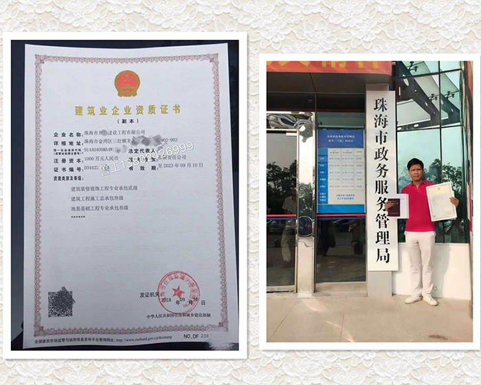 18年(nián)9月(yuè)恭喜珠海(hǎi)企業(yè)取得(de)建築業(yè)資質