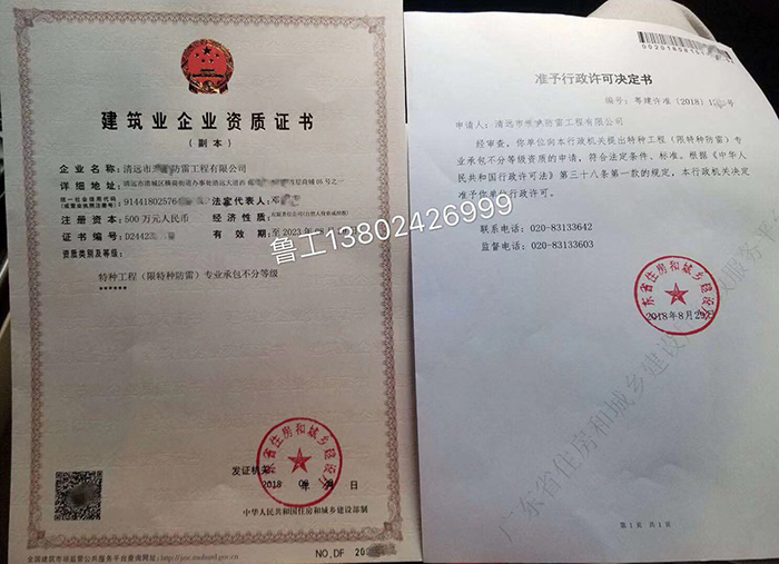 18年(nián)9月(yuè)恭喜清遠(yuǎn)李總取得(de)特種工(gōng)程專業(yè)承包資質