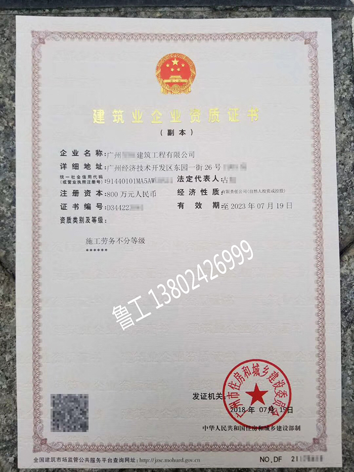 18年(nián)8月(yuè)恭喜廣州取得(de)古總建築施工(gōng)勞務資質