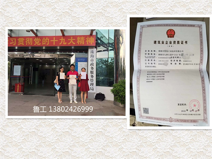 18年(nián)8月(yuè)恭喜珠海(hǎi)瓐總取得(de)-多(duō)項建築施工(gōng)資質