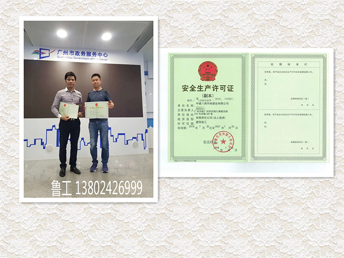 18年(nián)7月(yuè)恭喜中建八局成功取得(de)安全生(shēng)産許可(kě)證