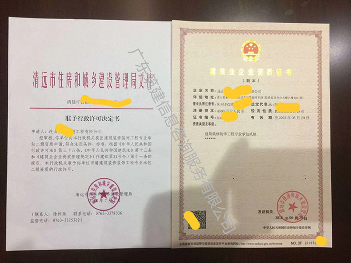 18年(nián)7月(yuè)恭喜清遠(yuǎn)溫總、取得(de)建築業(yè)二級資質