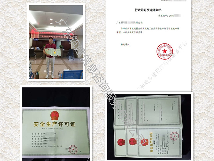 18年(nián)7月(yuè)恭喜珠海(hǎi)、佛山(shān) 取得(de)安證生(shēng)産許可(kě)證