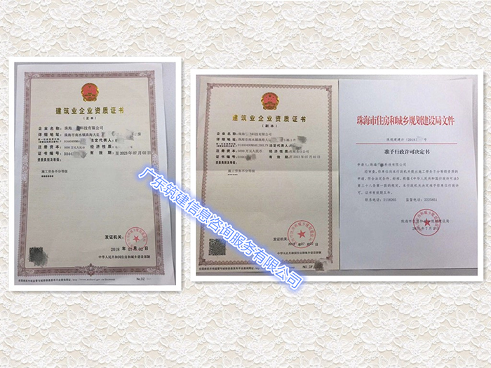 18年(nián)7月(yuè)恭喜珠海(hǎi)賴總、杜總、朱總同時(shí)取得(de)勞務資質