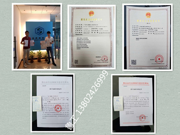 18年(nián)6月(yuè)恭喜佛山(shān)曾總取得(de)建築業(yè)資質證書(shū)