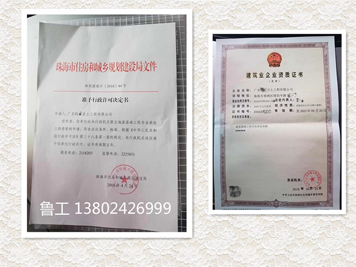 18年(nián)4月(yuè)恭喜珠海(hǎi)李總取得(de)地(dì)基工(gōng)程建築資質